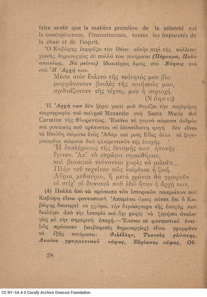 15 x 12 εκ. 62 σ. + 2 σ. χ.α., όπου στο εξώφυλλο η τιμή του βιβλίου «ΔΥΟ ΦΡΑΓΚΑ